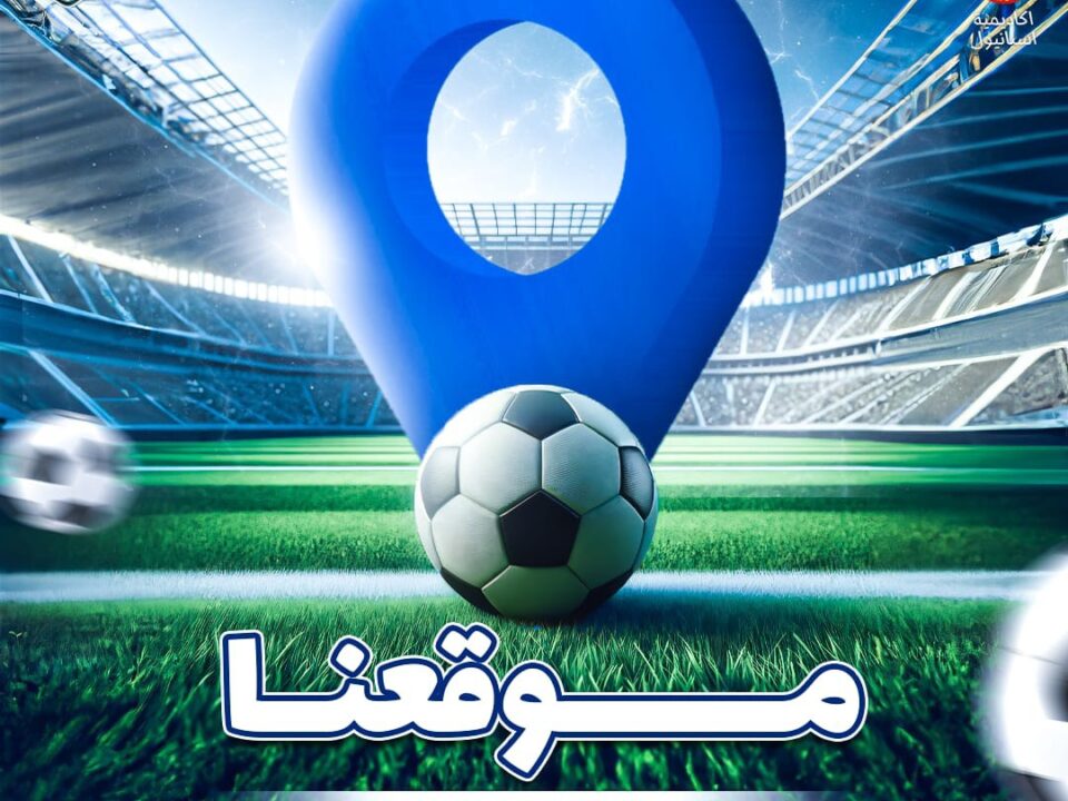 اكاديمية اسبانيول بالرياض